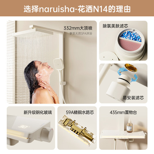 naruisha纳瑞沙N14奶白色数显恒温花洒套装除氯美肤过滤淋浴家用 - 图3