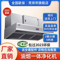 Van Nei Imperii Commercial Oil Smoke Purifier All-in-one Kitchen Large Suction Low Air Discharge Purifier Ventilator