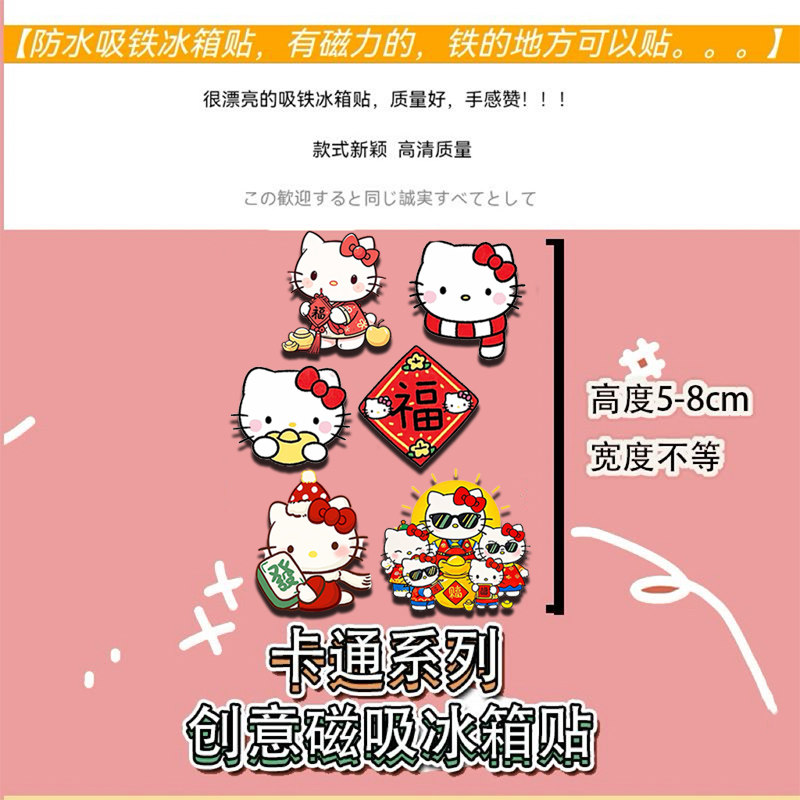 新款KT猫HelloKitty磁吸对联2025年春节结婚喜字贴大门冰箱仪式礼,淘宝优惠券,粉丝福利购,淘宝优惠卷