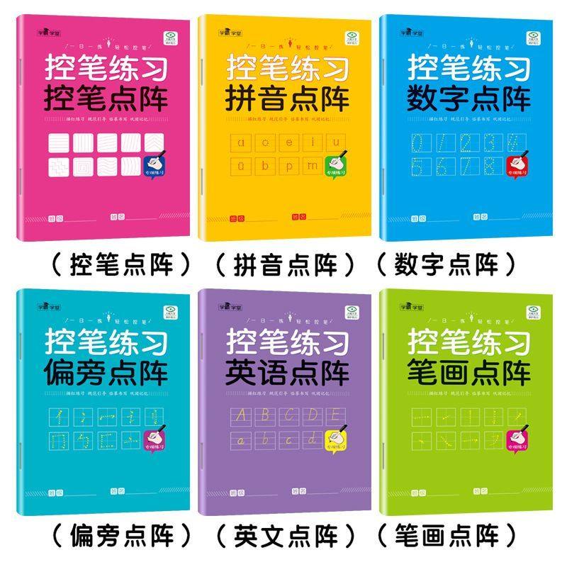 控笔训练中小学生练字拼音数字笔画描红本益智正姿凹槽练字帖成人初学者基础练习硬笔书法练字本,淘宝优惠券,粉丝福利购,淘宝优惠卷