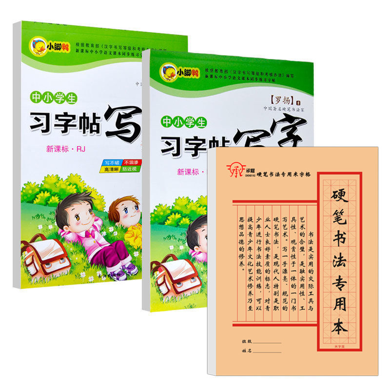 同步练字帖临摹纸正楷书练字本初中小学生一二三年级描红写字本人教版每日一练硬笔书法练字本生字贴,淘宝优惠券,粉丝福利购,淘宝优惠卷