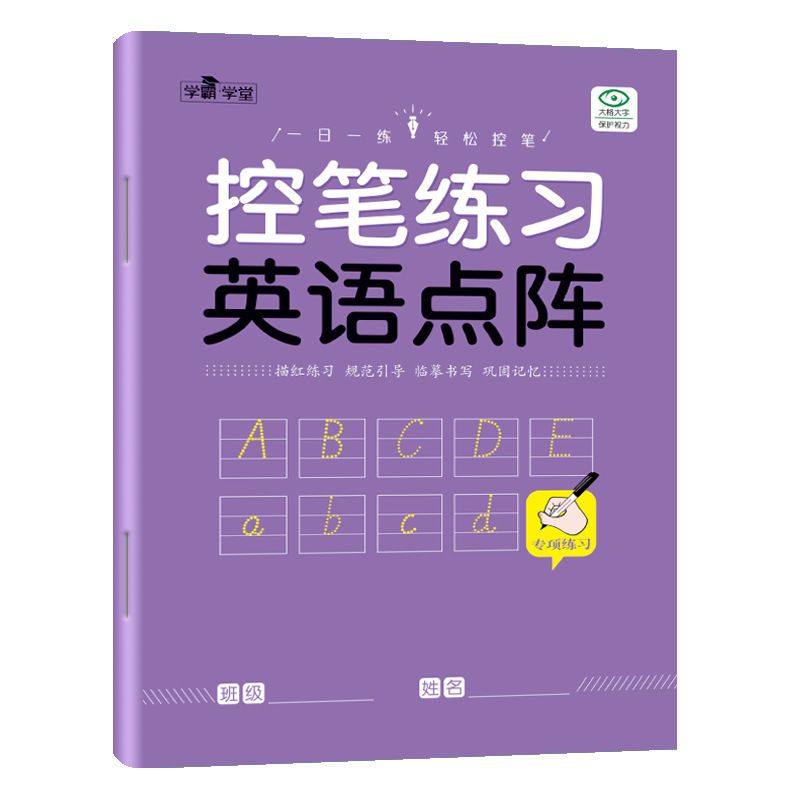 控笔训练中小学生练字拼音数字笔画描红本益智正姿凹槽练字帖成人初学者基础练习硬笔书法练字本,淘宝优惠券,粉丝福利购,淘宝优惠卷
