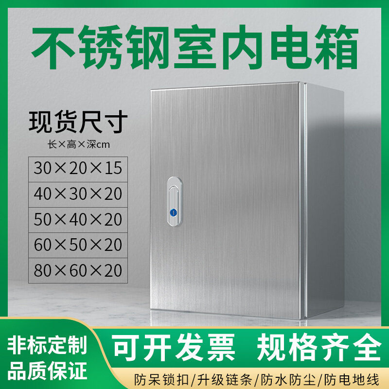 极速20a1户内不锈钢电箱 304室内家用配电箱基业箱控制箱动力柜可,淘宝优惠券,粉丝福利购,淘宝优惠卷