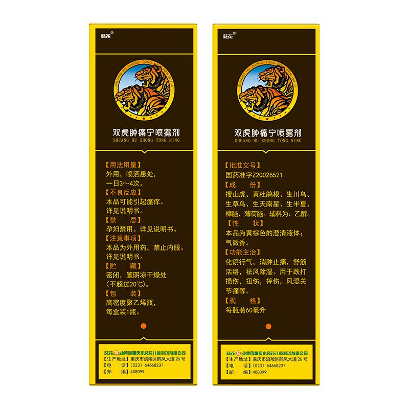  医品天臣大药房风湿骨外伤