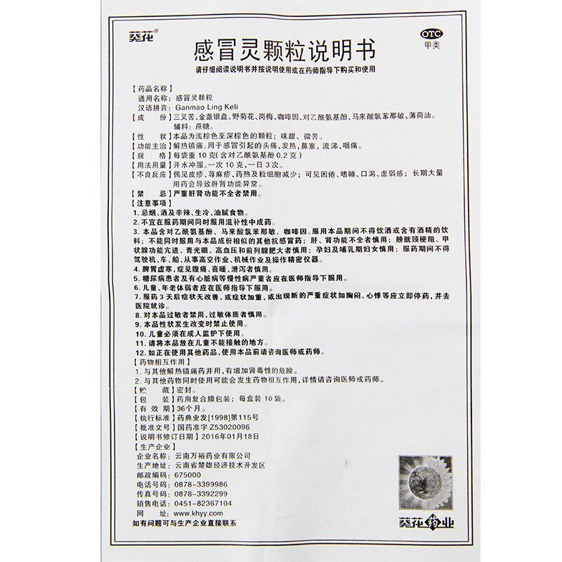  医品天臣大药房感冒咳嗽