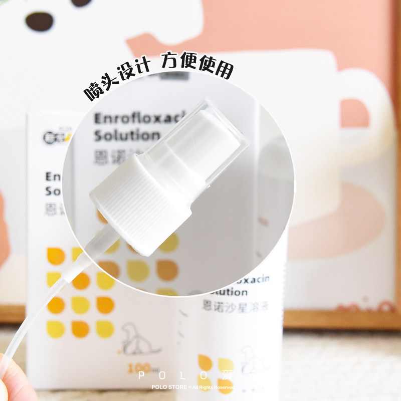 恩诺沙星溶液狗狗皮肤病喷剂猫咪猫藓宠物细菌湿疹皮屑支原体感染 - 图0