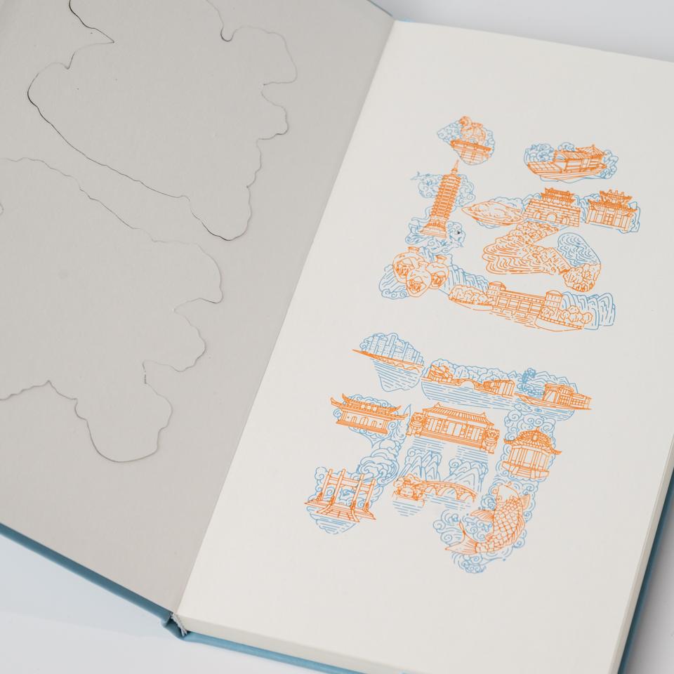 中国京杭大运河博物馆「运河字绘」磁吸镂空本