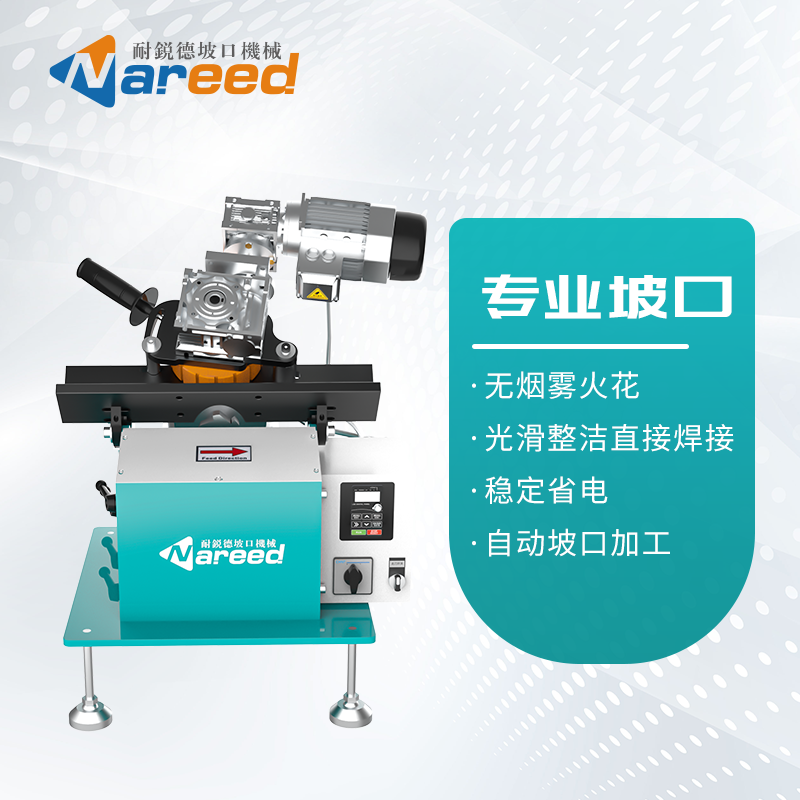 耐锐德小板材坡口机长条形碳钢不锈钢平板电动自动倒角机钢板铣边,淘宝优惠券,粉丝福利购,淘宝优惠卷