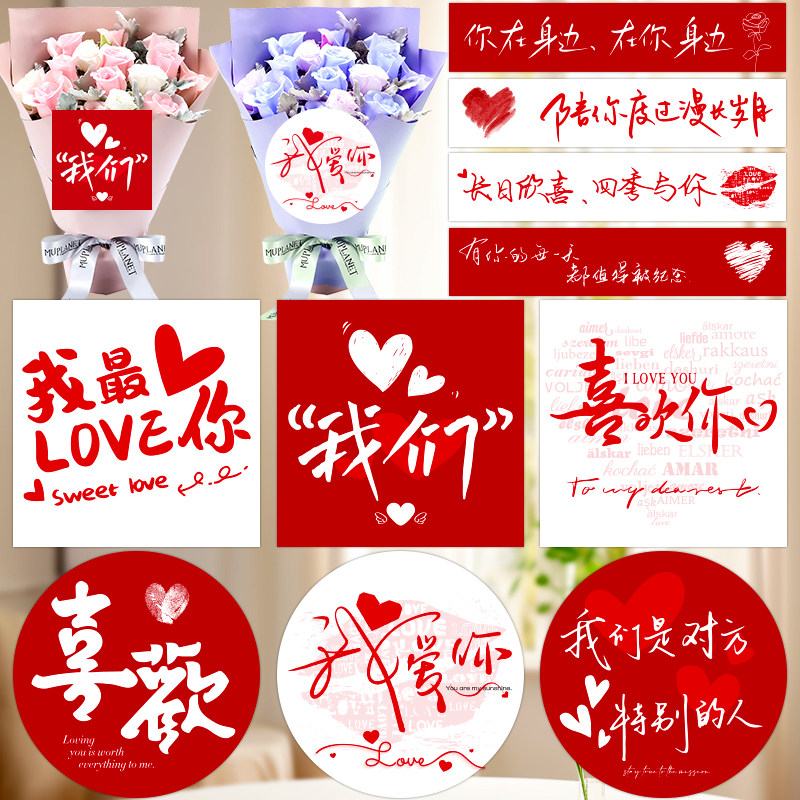 100贴/包我爱你贴纸浪漫七夕情人节520情侣告白贴纸鲜花装饰封口贴爱情网红文字diy装饰贴画礼物包装防水标签