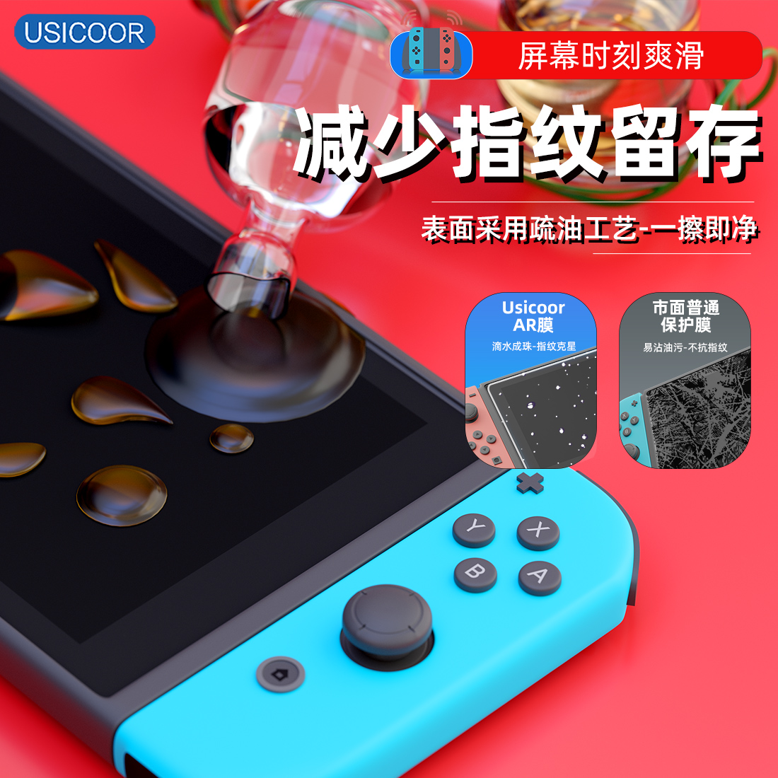 Usicoor适用任天堂switch钢化膜AR增透降反光屏幕贴膜游戏机switch oled 7寸防指纹防反光全屏膜switch 6.2 - 图0