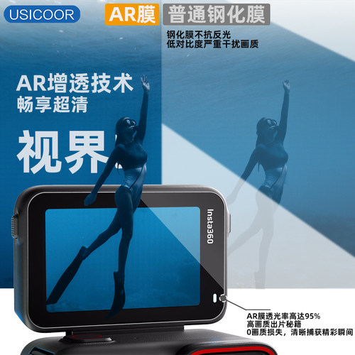 USICOOR适用影石lnsta360Acepro2屏幕镜头ar增透膜360GO3S相机膜360ACE保护膜acepro高清配件膜运动相机贴膜 - 图1