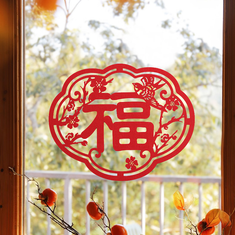 2026乔迁福字玻璃贴门贴墙装饰搬家福字贴大号窗花贴过年福贴剪纸,淘宝优惠券,粉丝福利购,淘宝优惠卷