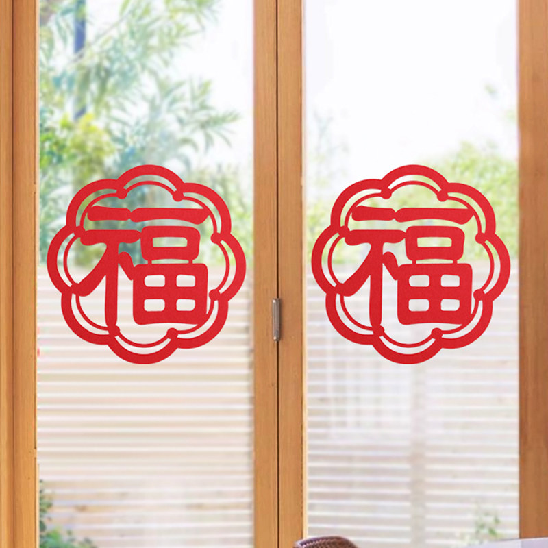 2026乔迁福字玻璃贴门贴墙装饰搬家福字贴大号窗花贴过年福贴剪纸,淘宝优惠券,粉丝福利购,淘宝优惠卷