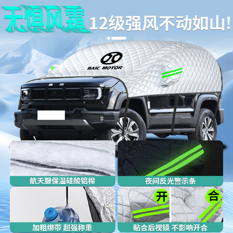 北京BJ40汽车遮雪挡罩专用前挡风玻璃车衣车罩防霜防雪防冻冬季车,淘宝优惠券,粉丝福利购,淘宝优惠卷