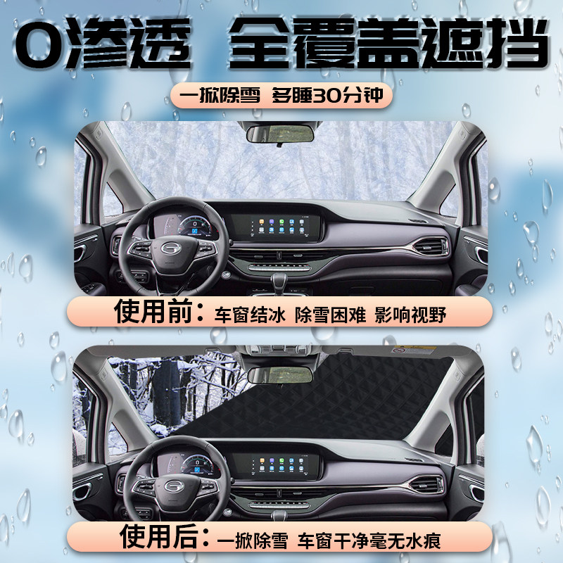 广汽传祺m6前挡遮雪挡罩pro车防雪防霜防冻布前挡风玻璃车衣车罩 - 图0