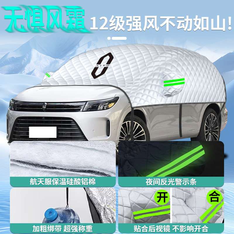 华为问界m7汽车遮雪挡前挡风玻璃罩防雪防冰雹防冻车衣车罩赛力斯