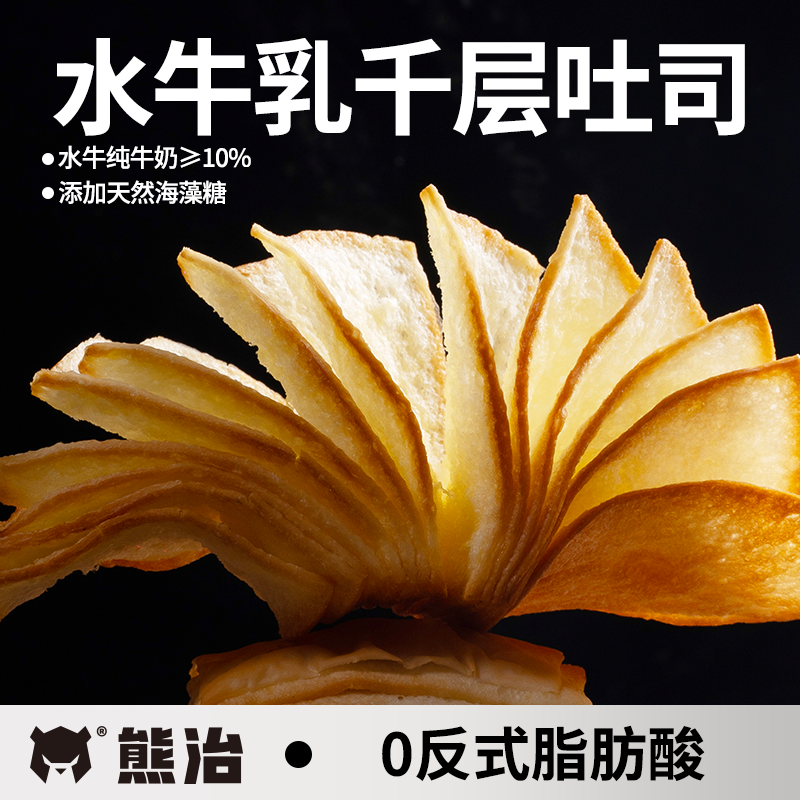 【下拉领券赠沙琪玛】熊治水牛乳千层吐司30只早餐面包糕点1500g