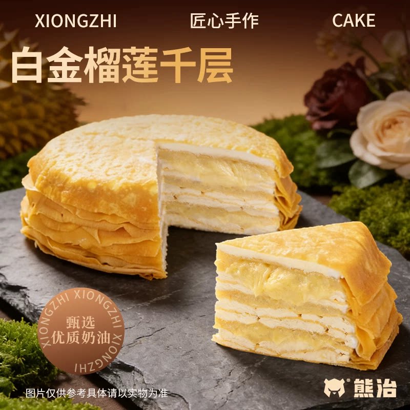 拍2立省】熊治白金榴莲千层蛋糕水果金枕爆浆生日甜品休闲下午茶 下日实拍商品图