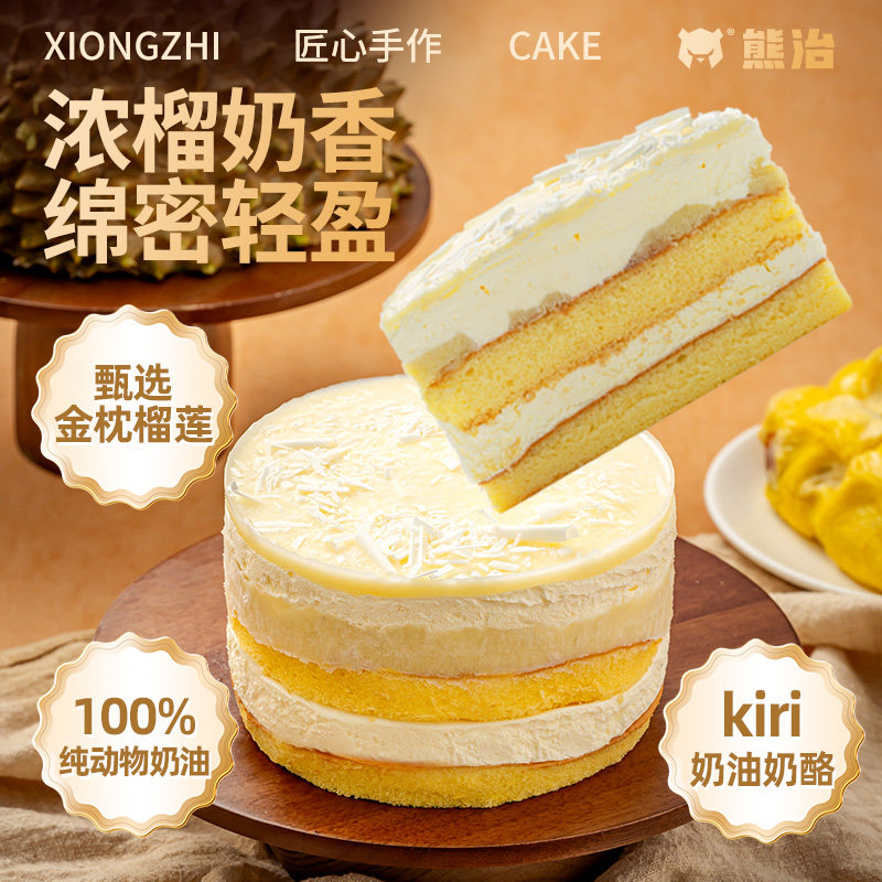 【熊治X法国kiri】榴莲蛋糕100%纯动物奶油奶酪盒子脆皮罐子F1