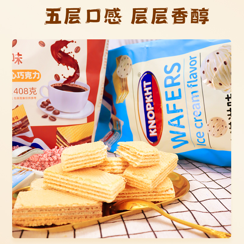 熊三岁威化夹心巧克力饼干冰淇淋牛乳味追剧办公室零食-第3张图片-提都小院