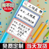 Прозрачная детская именная наклейка для школьников для первого класса, самоклеющиеся водонепроницаемые канцтовары