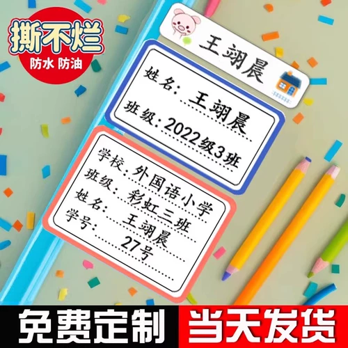 Прозрачная детская именная наклейка для школьников для первого класса, самоклеющиеся водонепроницаемые канцтовары
