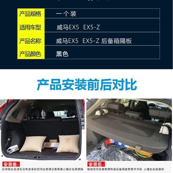 威马EX5后备箱隔物板置物箱座椅后隔板EX5Z尾箱搁板行李箱饰板 - 图1