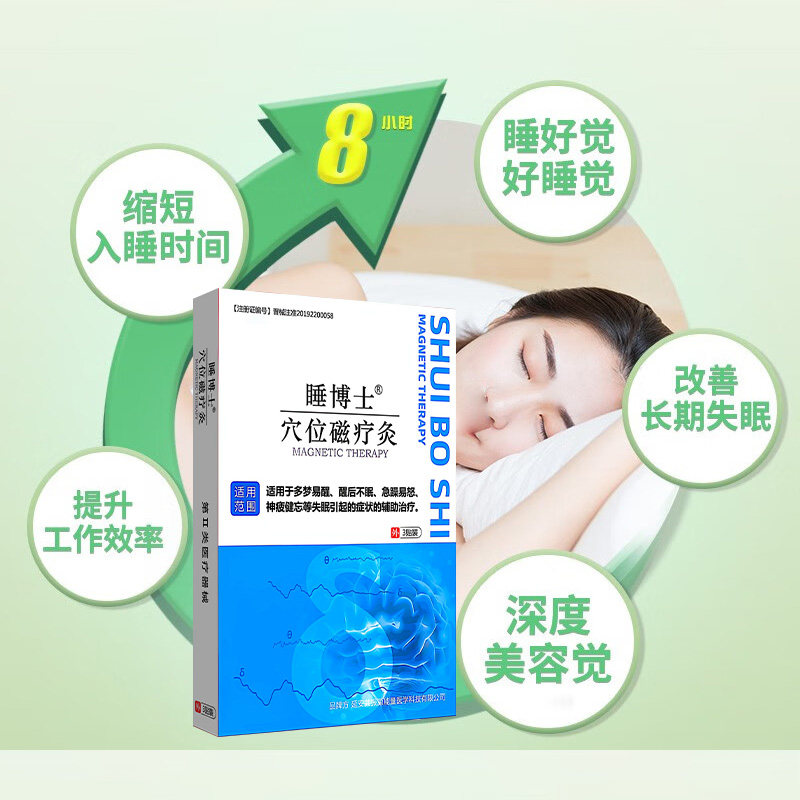  挑宝益康医疗器械失眠贴(器械）