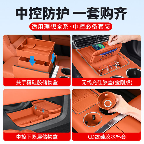 理想i6i8L6L7L8L9中控下储物盒收纳箱硅胶车内装饰专用品改装配件 - 图3