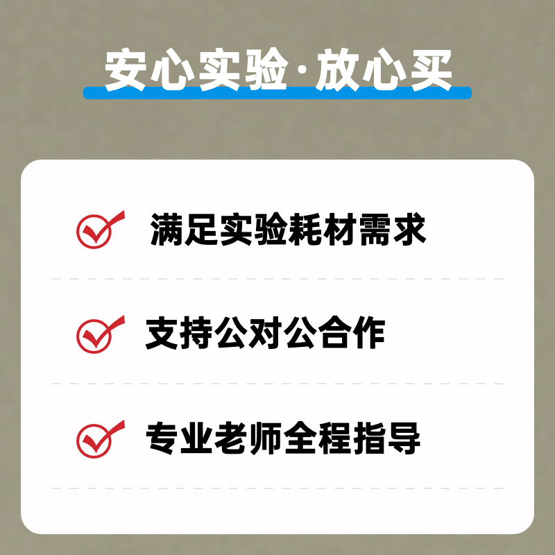 高中生物人教浙科版DNA粗提及鉴定提取液试剂盒无水乙醇实验浮漂 - 图3