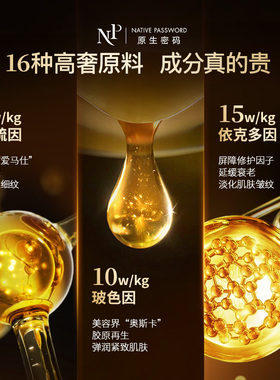 原生密码胶原炮多盒装紧致抗皱