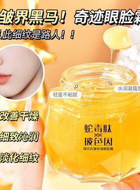 香芙儿蛇毒肽玻色因溶纹抗