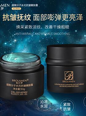 柏兰梦超微分子水光抗皱嫩肤霜