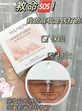 定妆喷雾持久脱补水控油防