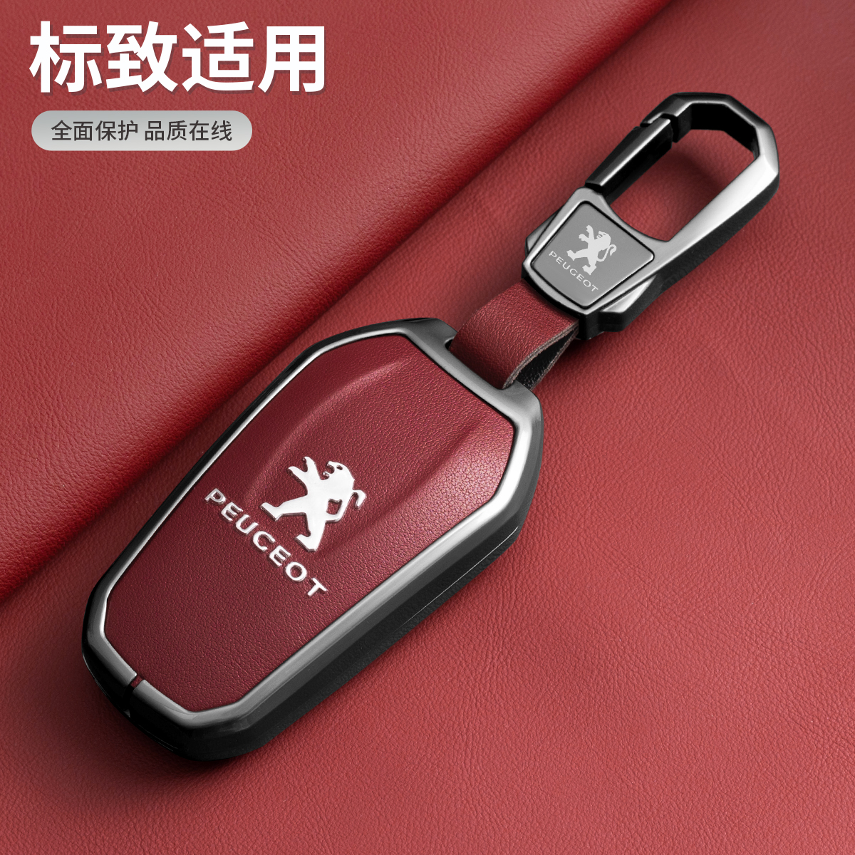 标致408钥匙套308 4008 3008 508 2008 508L 5008 301新408x车扣 - 图0