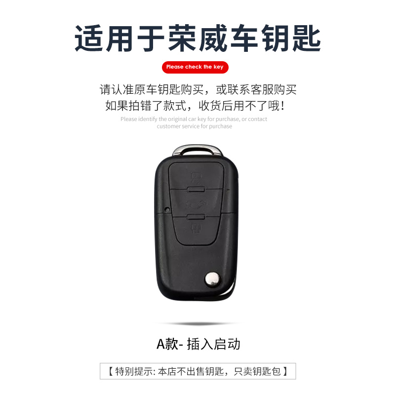专用荣威360汽车钥匙套350老款折叠w5名爵5锐行锐腾gs壳扣男女包 - 图3