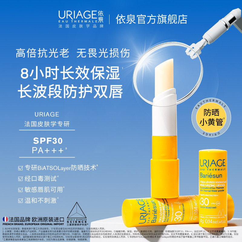 【618抢先购】依泉防晒润唇膏保湿修护防干裂防晒SPF30口红打底