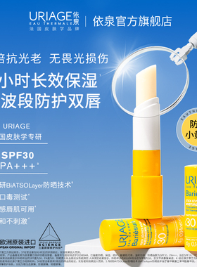 依泉防晒润唇膏SPF30保湿修护