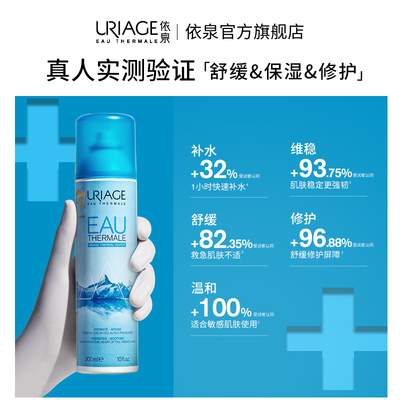 依泉活泉保湿喷雾舒缓修护补水