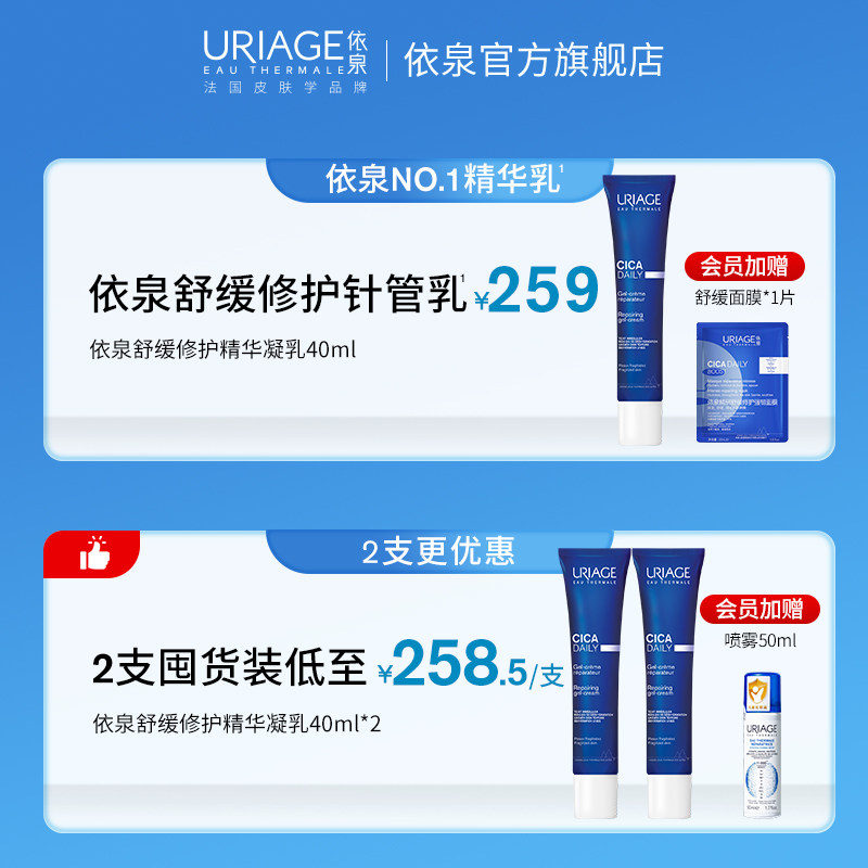 依泉舒缓修护保湿乳40ml B5针管乳积雪草补水修护屏障面霜乳液