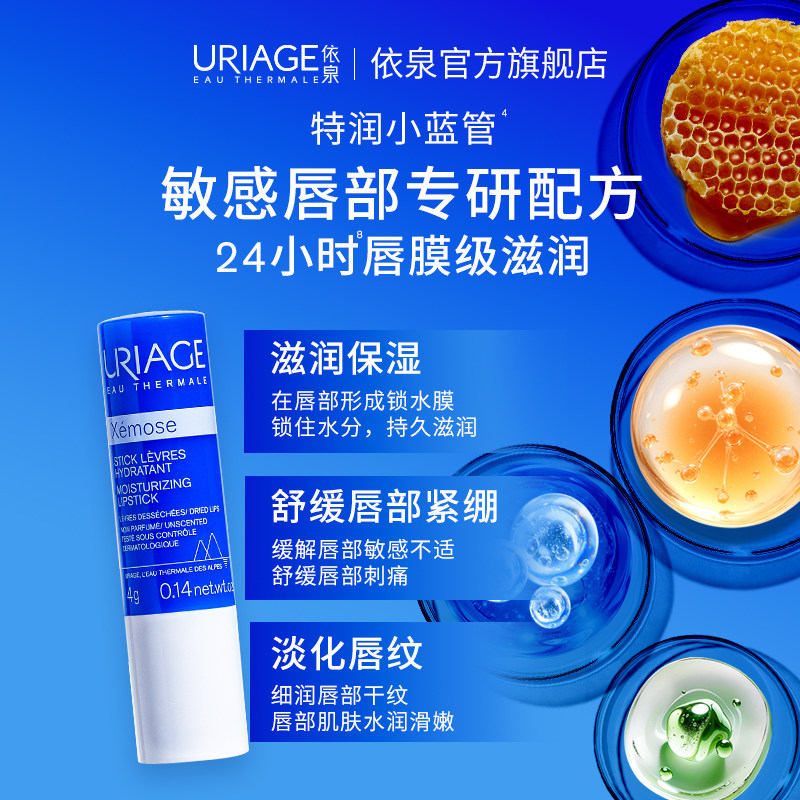 依泉润唇膏女保湿滋润补水秋冬防干裂软化