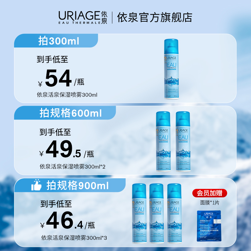 【双11抢购】依泉补水喷雾保湿 修护舒缓泛红湿敷保湿水爽肤水