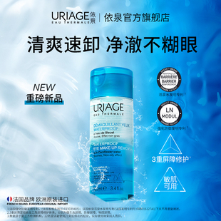 依泉温和净澈眼唇卸妆液100ml