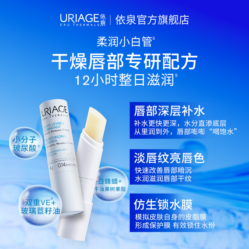 依泉润唇膏女保湿滋润补水秋冬防干裂软化