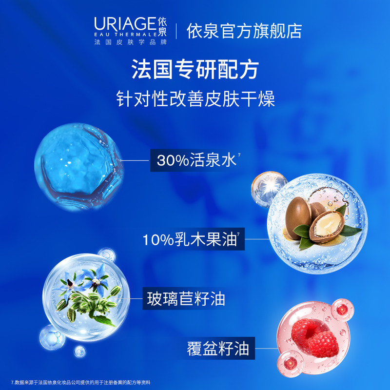 依泉舒慕适特润滋润面霜40ml 补水保湿舒缓滋养干皮面霜乳液正品