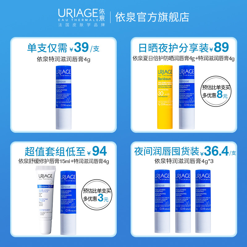 依泉润唇膏保湿滋润补水防干裂