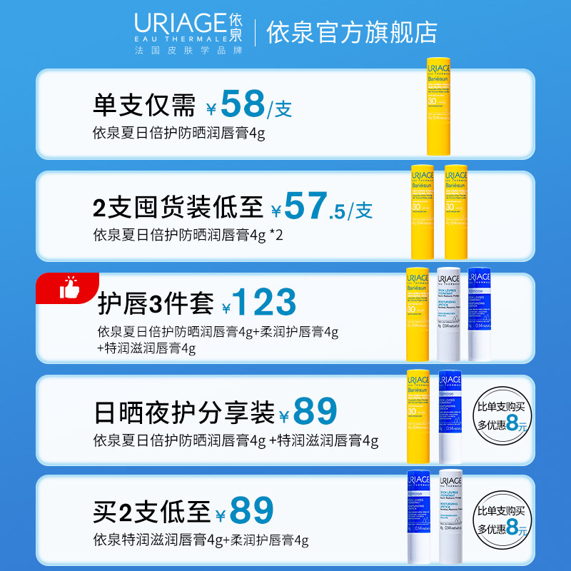 依泉防晒润唇膏4g 唇部保湿补水修护防干裂防晒SPF30口红打底正品