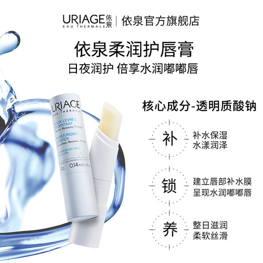 【烈儿炸烈双11】依泉润唇膏套装 秋冬滋润保湿淡化唇纹口红打底