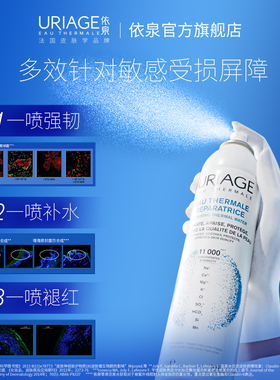 依泉喷雾保湿补水换季舒缓修护