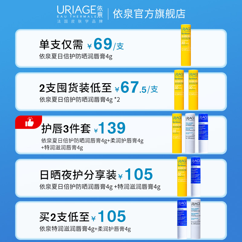 依泉防晒润唇膏4g 唇部保湿补水修护防干裂防晒SPF30口红打底正品